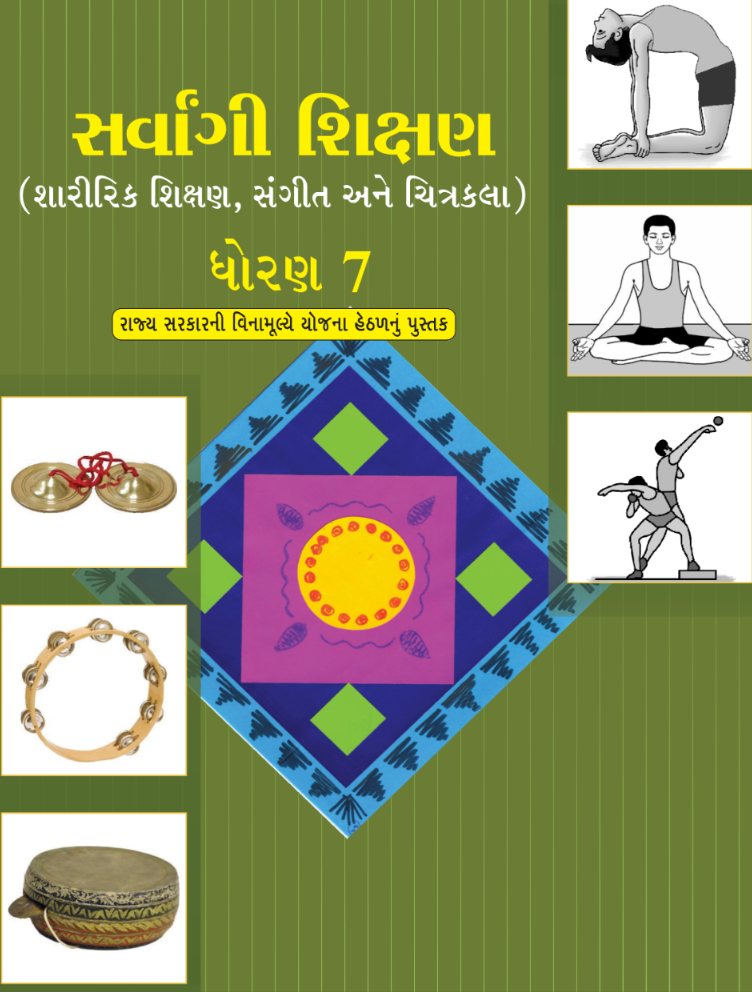GSEB Standard 7 Sarvangi Shikshan Textbook PDF Download Gujarati Medium